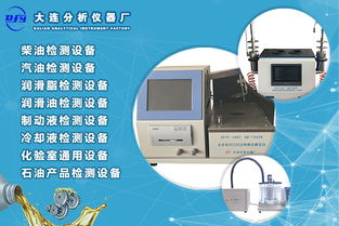 如何選擇優(yōu)質(zhì)潤(rùn)滑油檢測(cè)設(shè)備？大連分析儀器廠的技術(shù)開(kāi)發(fā)與設(shè)備推薦