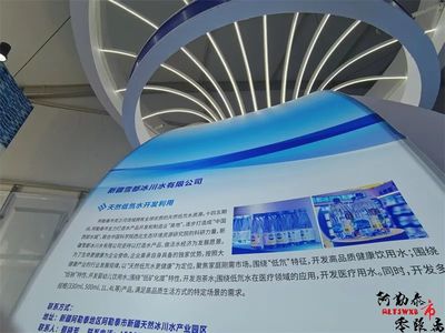 阿勒泰雪都冰泉閃耀科博會 以科技創新引領天然飲用水產業新未來